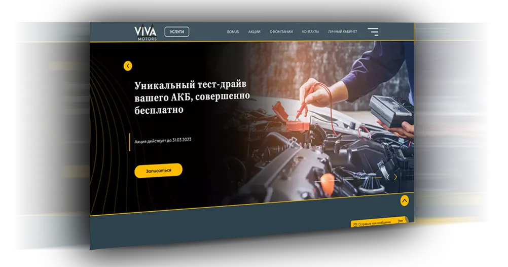 создание сайта для обслуживания авто