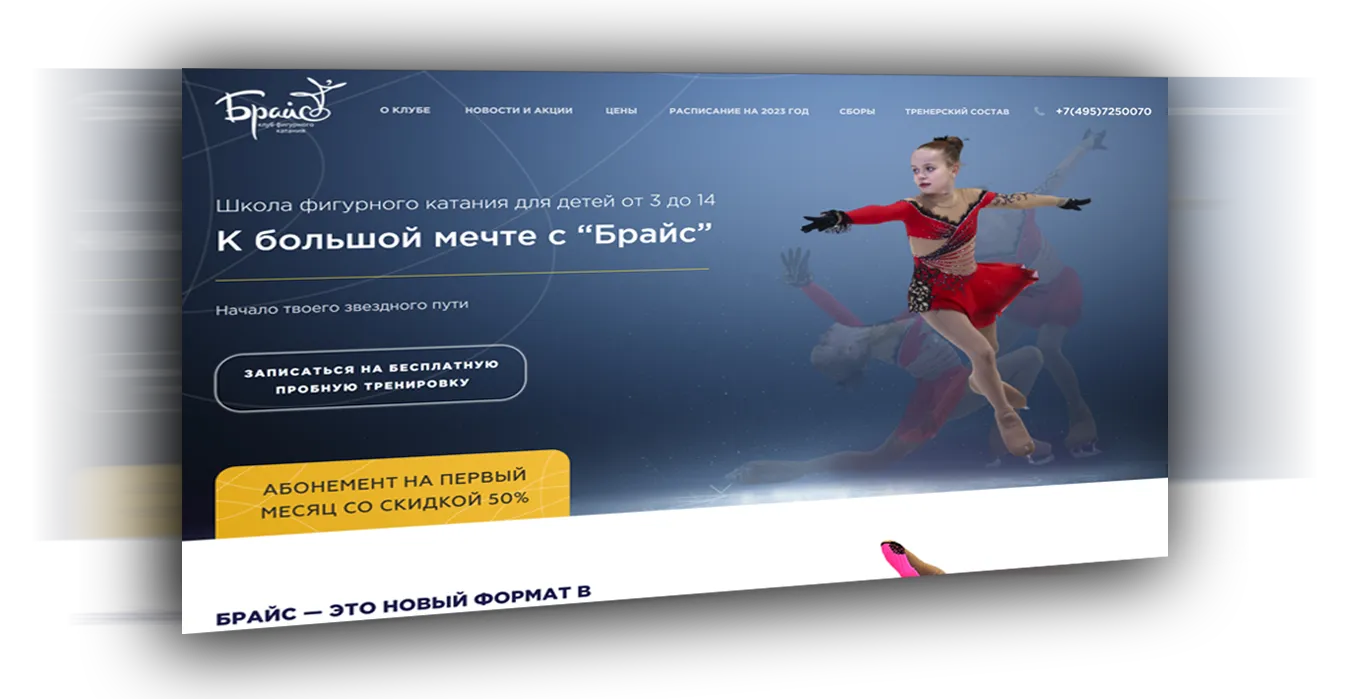 создание сайта для спортивной школы