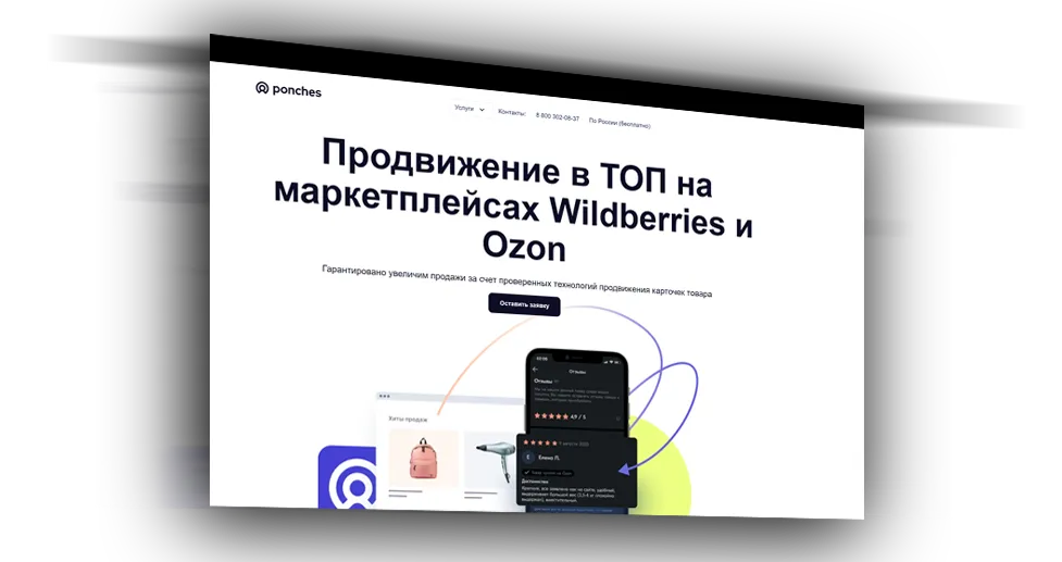 Разработка сайта по продвижению на маркетплейсах