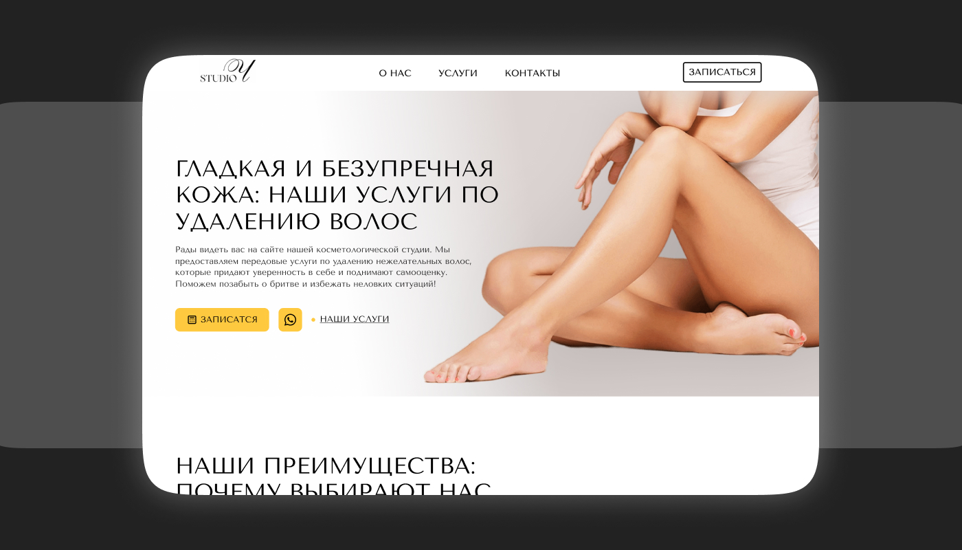 Создание главной страницы для студии лазерной эпиляции
