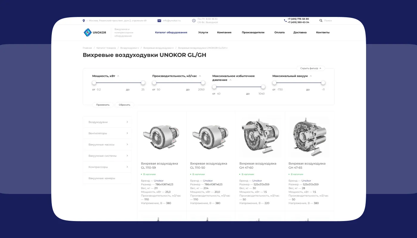 Разработка каталога оборудования для сайта