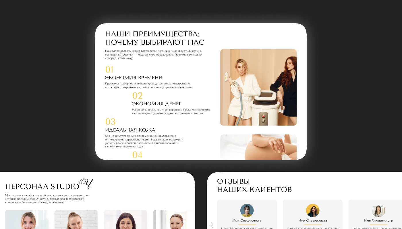 Создание блоков лендинга для студии красоты
