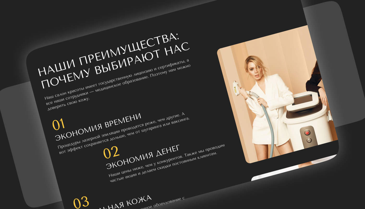 Разработка блока преимуществ для сайта