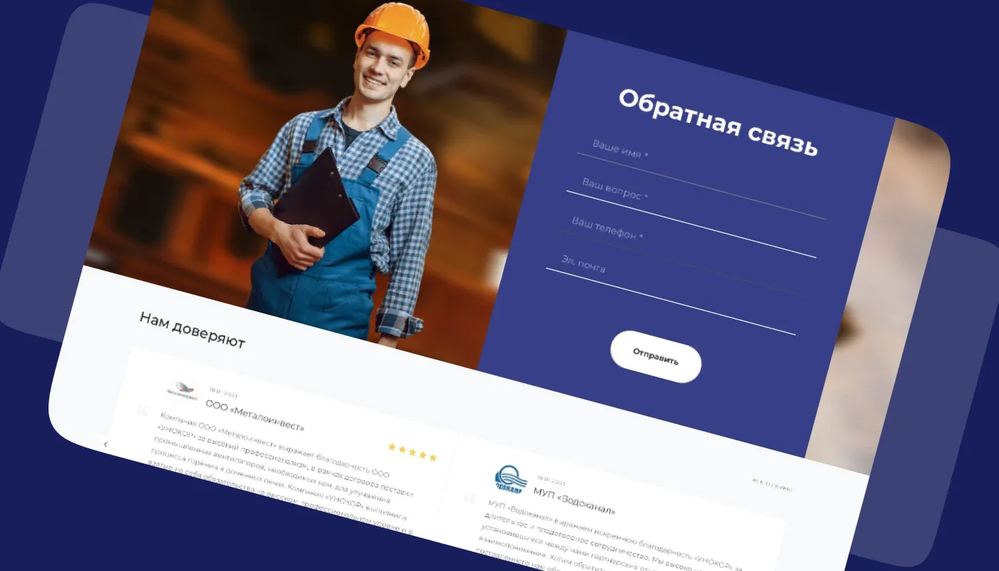 Разработка формы обратной связи для сайта