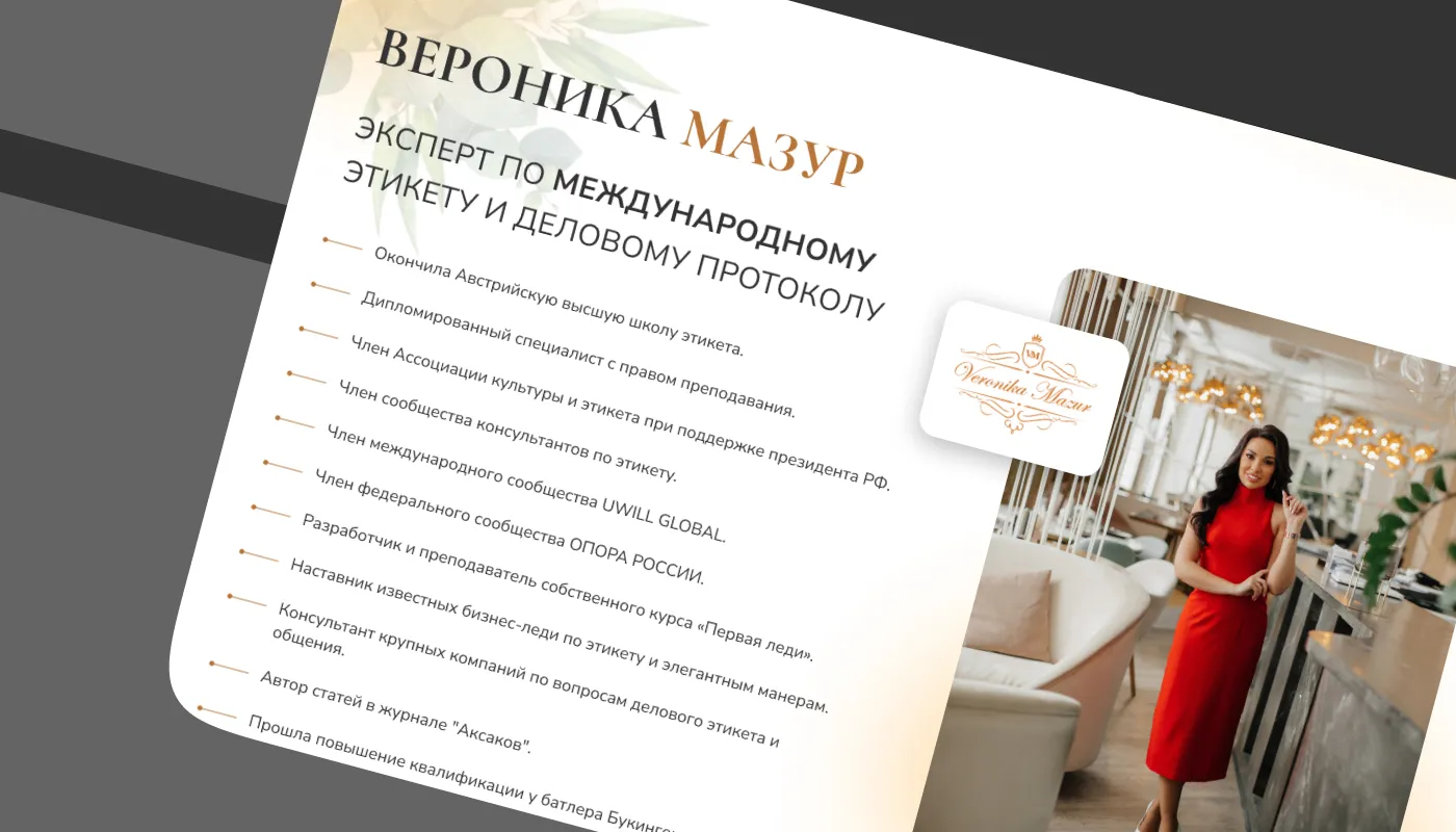 Страница описания преподавателя Вероники Мазур Разработка информационных страниц для сайтов