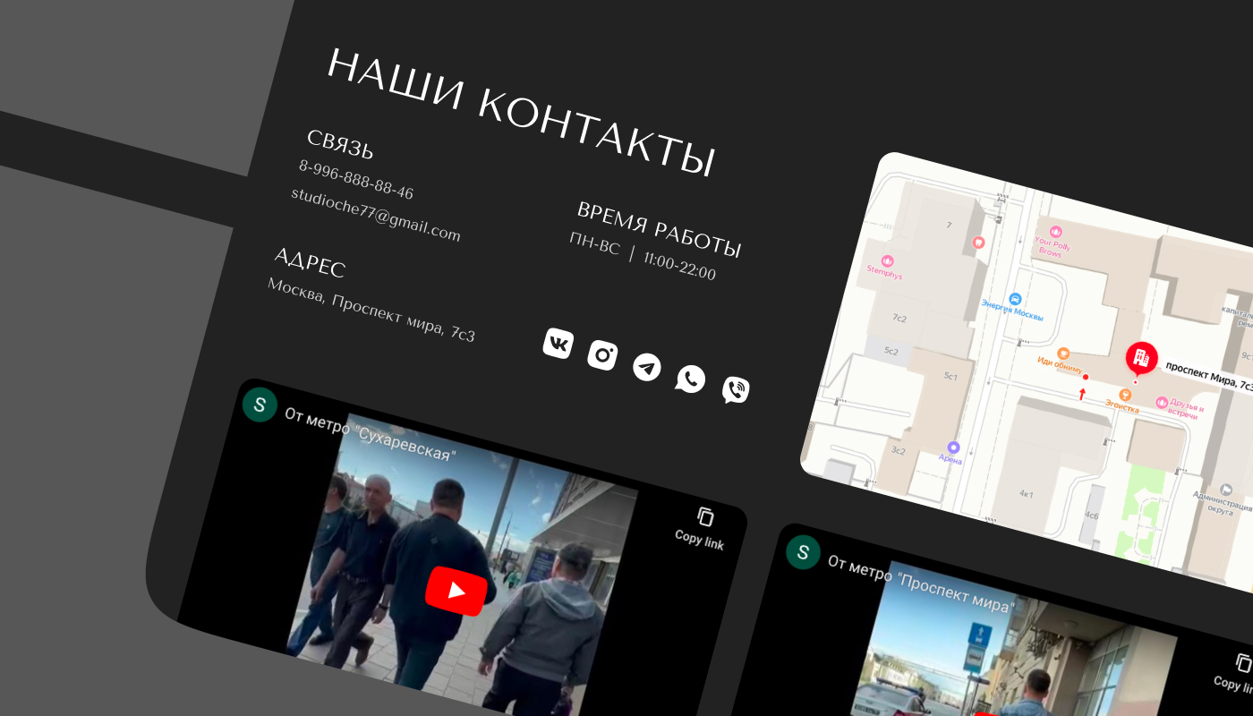 Создание блока контактов для сайта