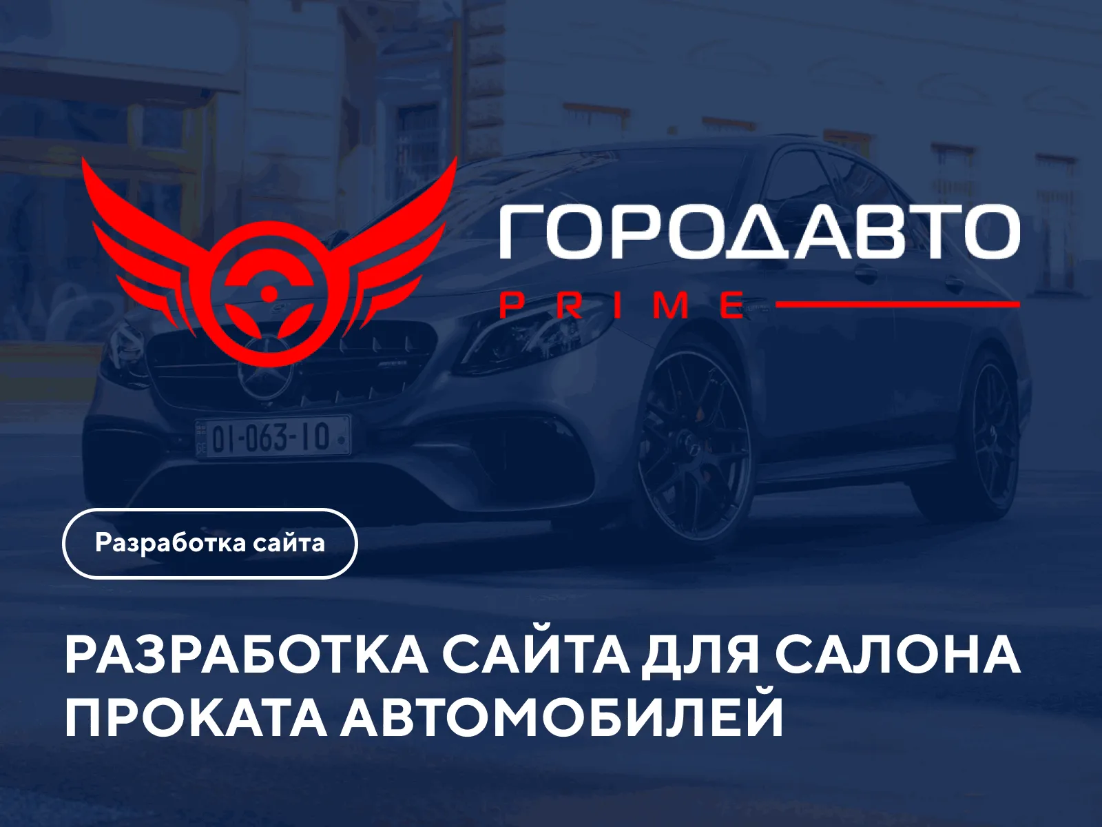 Разработка сайта для салона автомобилей