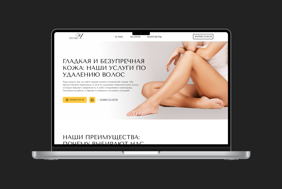Разработка сайта лазерной эпиляции