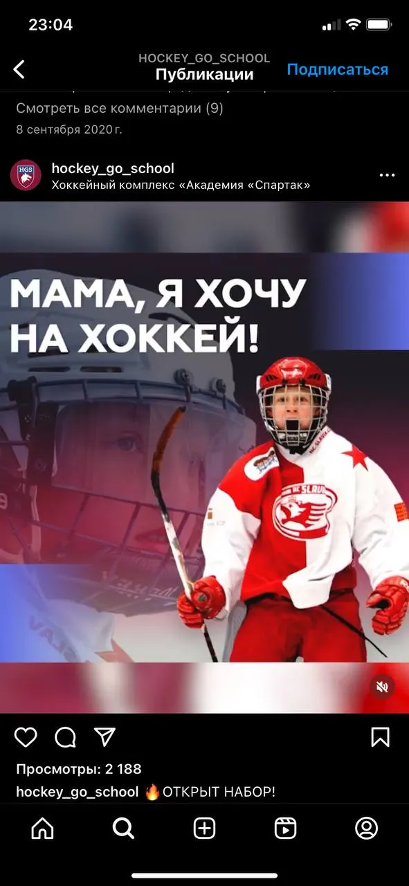 Пост в социальной сети с призывом 'Мама, хочу на хоккей' - Мотивация для молодых спортсменов