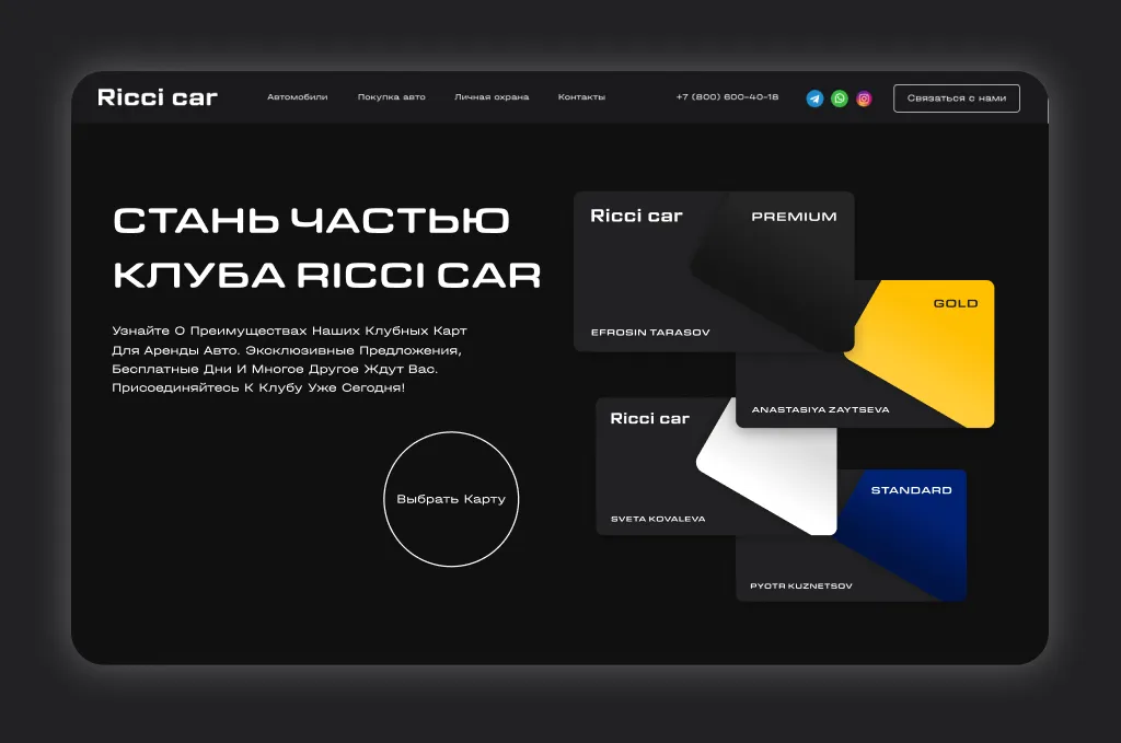 Система лояльности компании Ricci Car Разработка программы лояльности