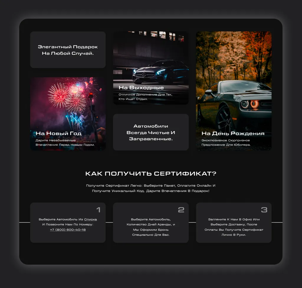 Подарочные сертификаты Ricci Car Разработка страниц для сайта автопроката