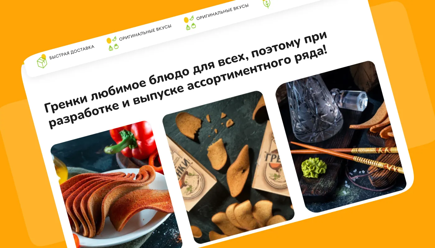 Карточки чипсов на ярком сайте магазина с новым дизайном