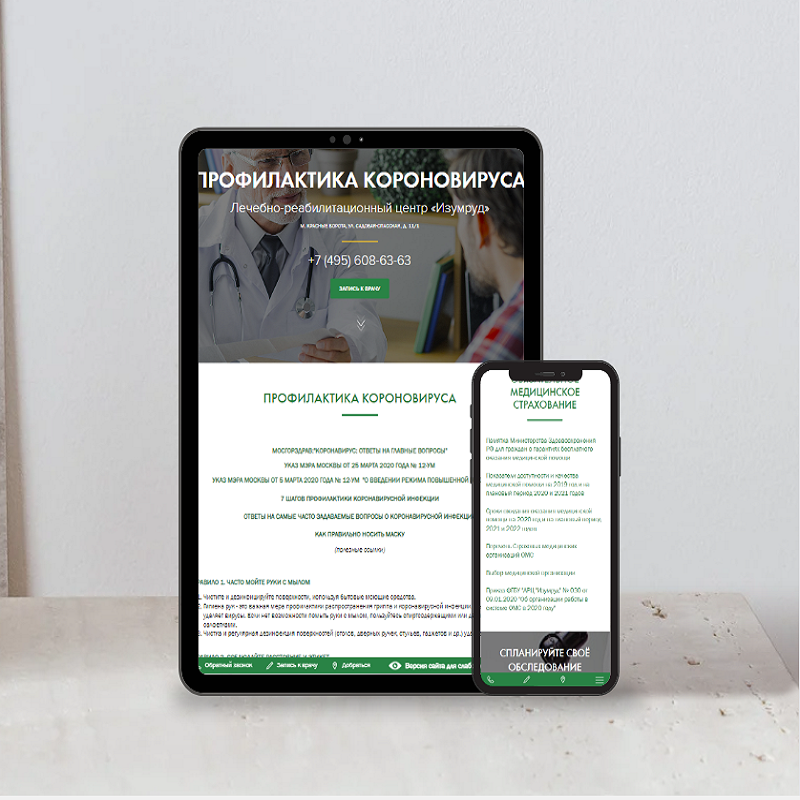 Планшет и телефон с открытыми статьями на сайте Лечебно-Реабилитационного Центра «Изумруд»