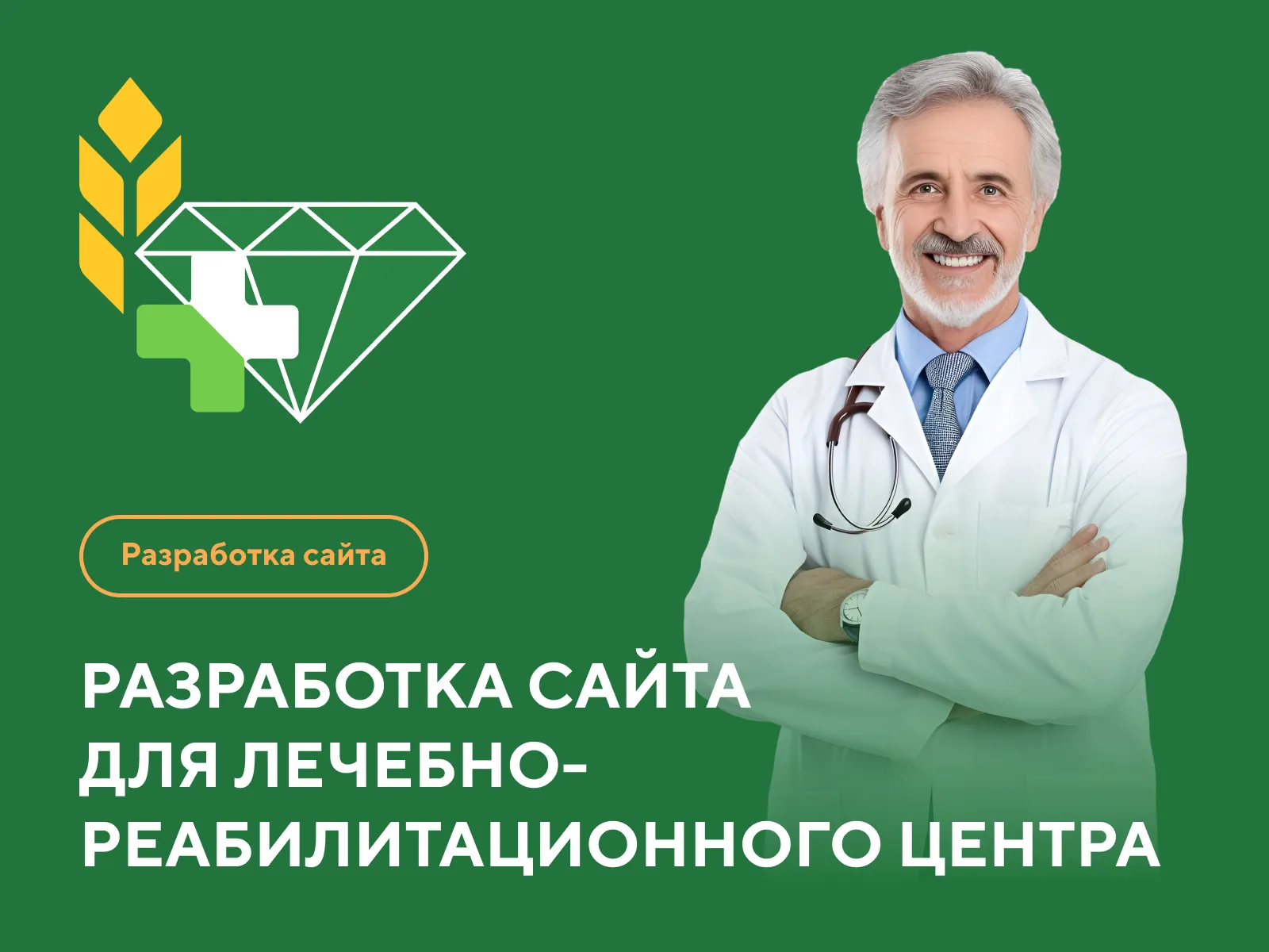 Разработка сайта для лечебно-реабилитационного центра