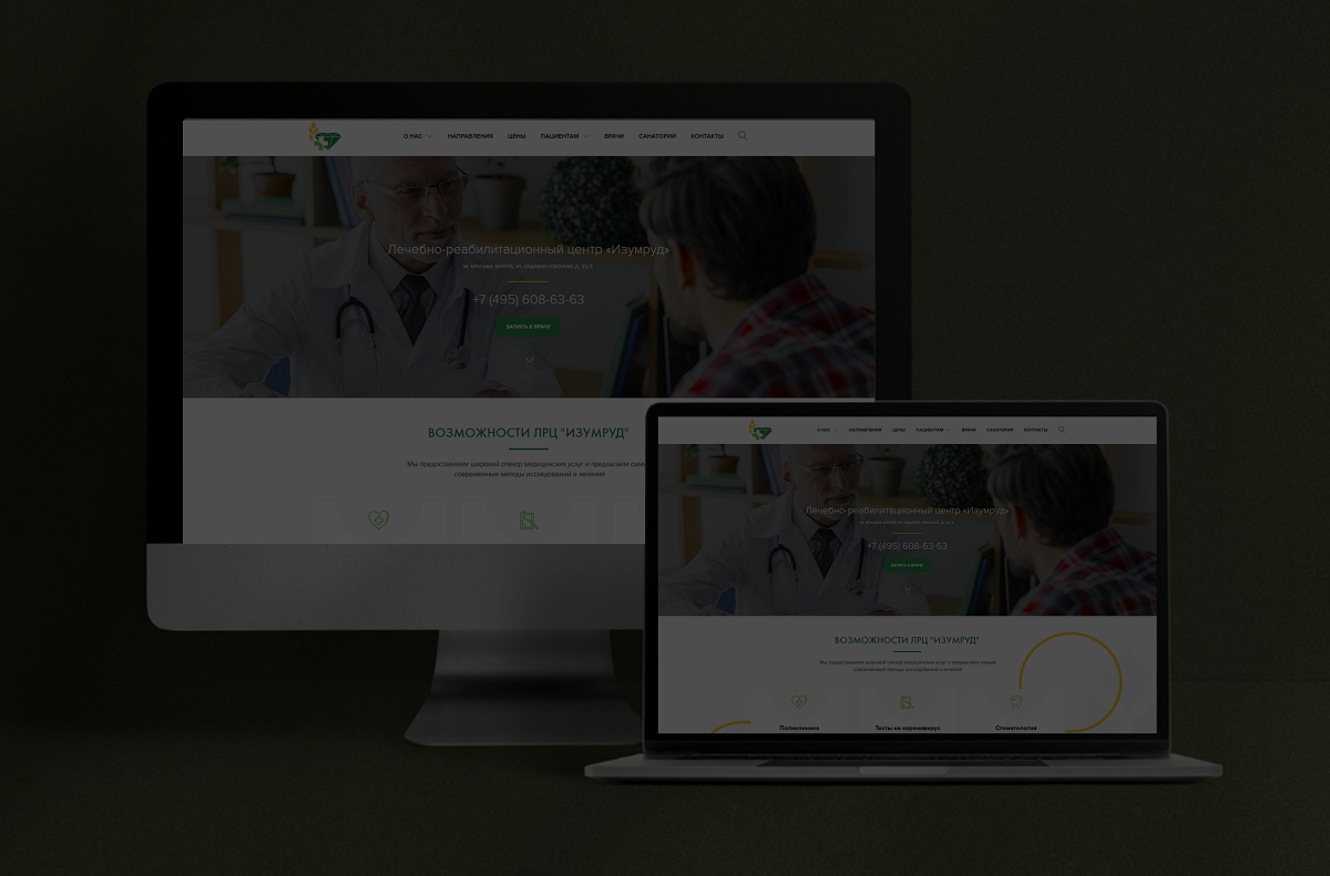 Ноутбук с открытым сайтом Лечебно-Реабилитационного Центра «Изумруд» на экране, демонстрирующий главную страницу