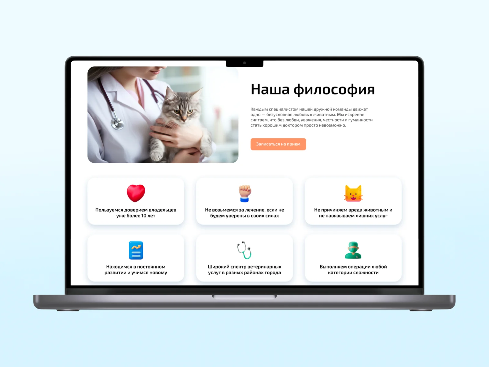 Создание УТП для нового сайта ветеринарной клиники Создание УТП для нового сайта