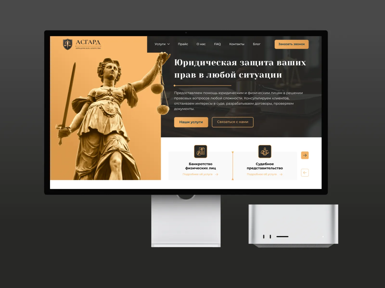 Главная страница сайта юридического агентства Главная страница сайта юридической компании