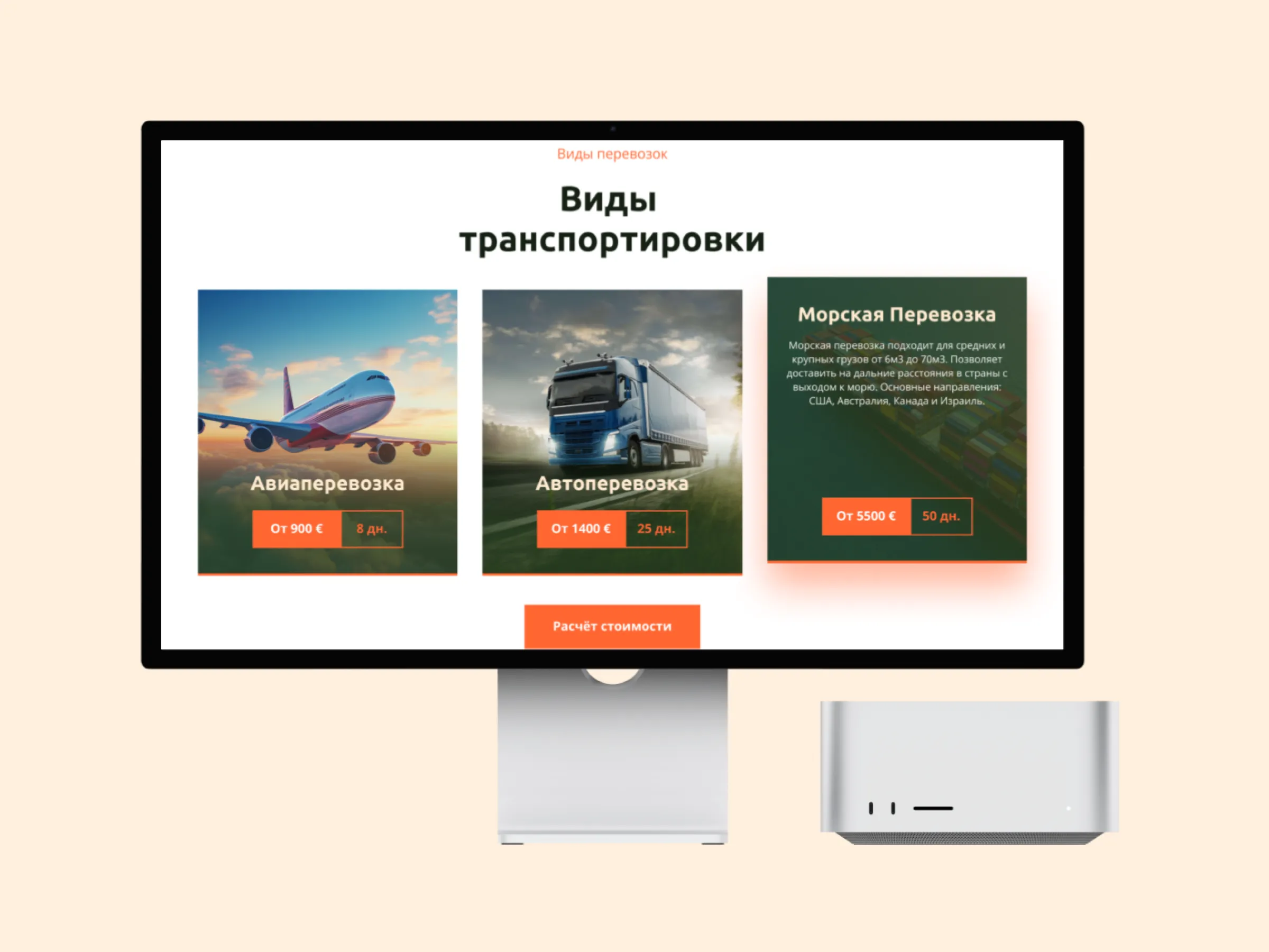 Отображение сайта на разных экранах Создание сайта по логистике