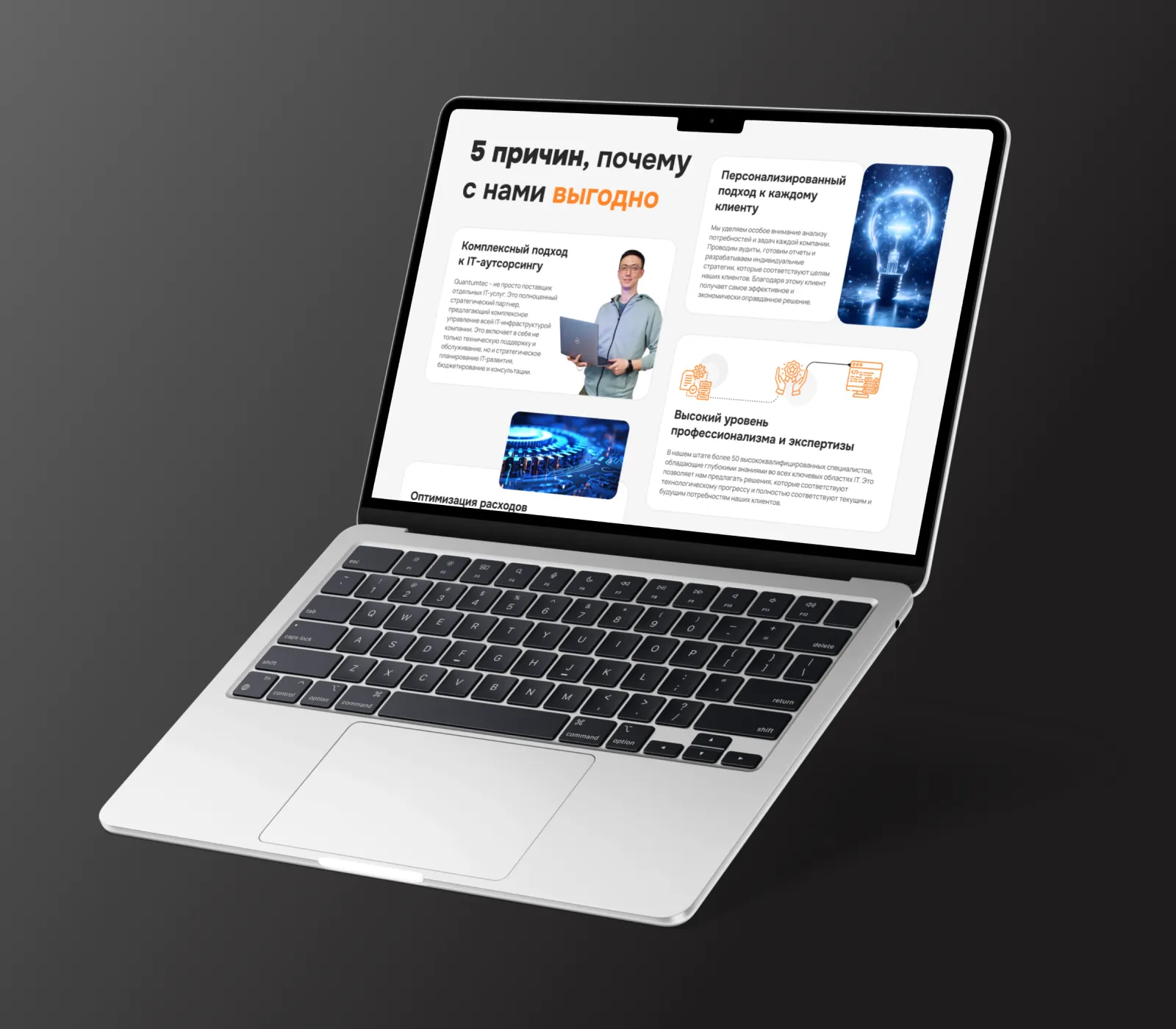 Современный сайт для IT компании на ноутбуке Создание современного сайт для IT компании