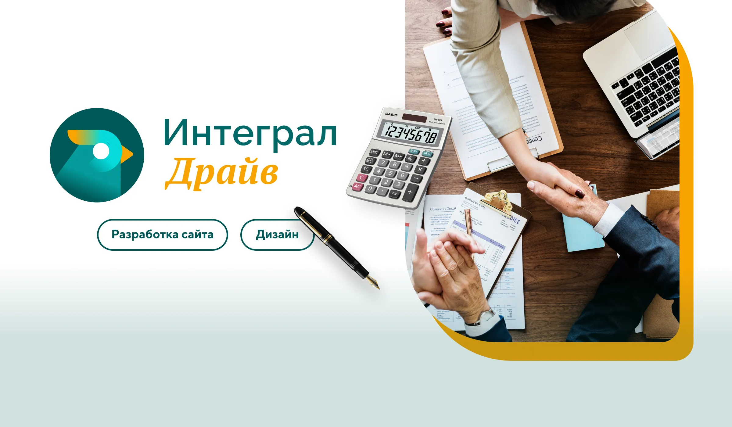 Разработка сайта под ключ для аутсорсинга бухгалтерских услуг