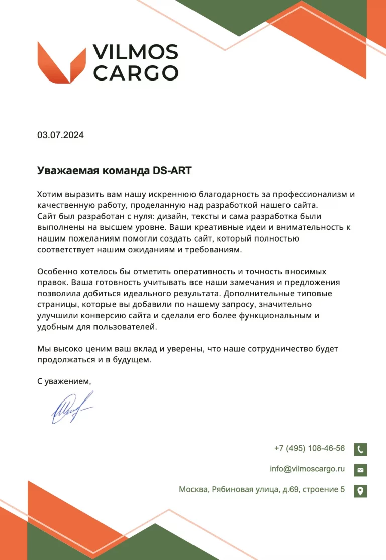 Vilmos Cargo - благодарность от компании за созданный сайт для клиентов
