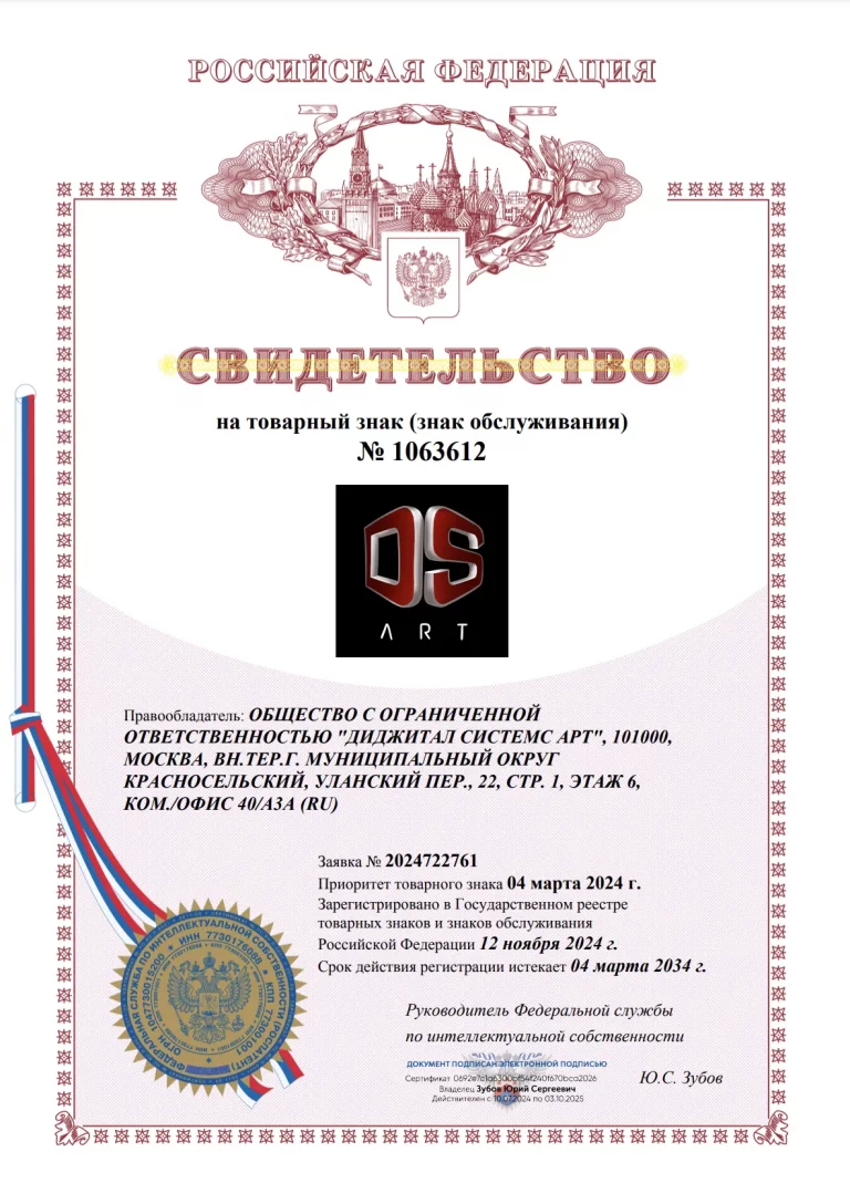 Свидетельство на товарный знак