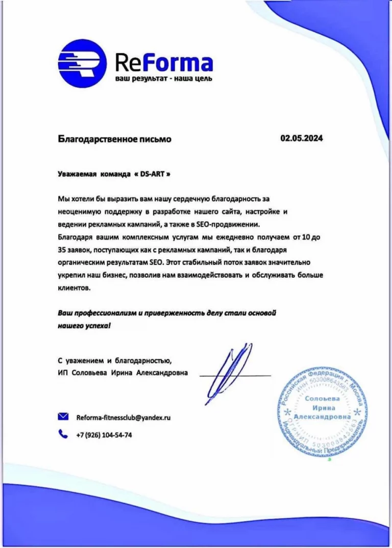 Благодарность от компании Реформа за созданый сайт на Тильда