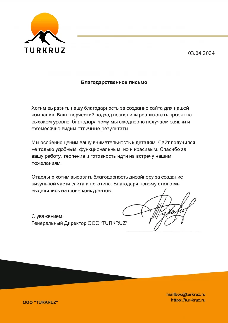 Благодарность от TurKruz за разработанный сайт для их компании