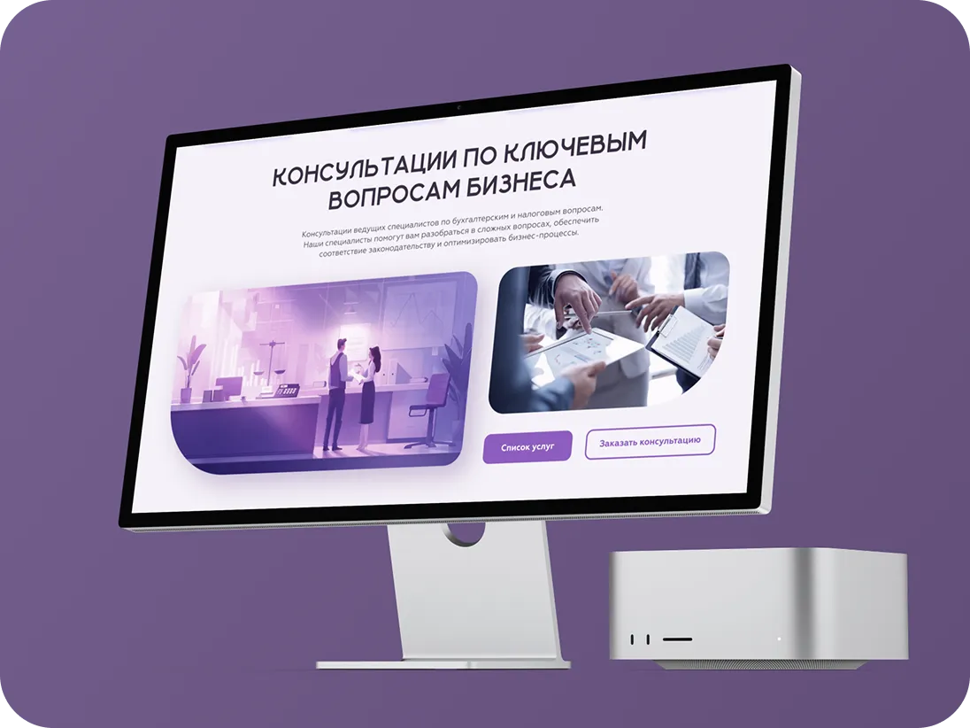 Пример блока для бухгалтерского сайта на компьютере Пример блока для бухгалтерского сайта
