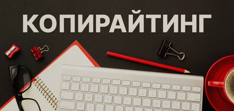 Услуги профессионального копирайтинга