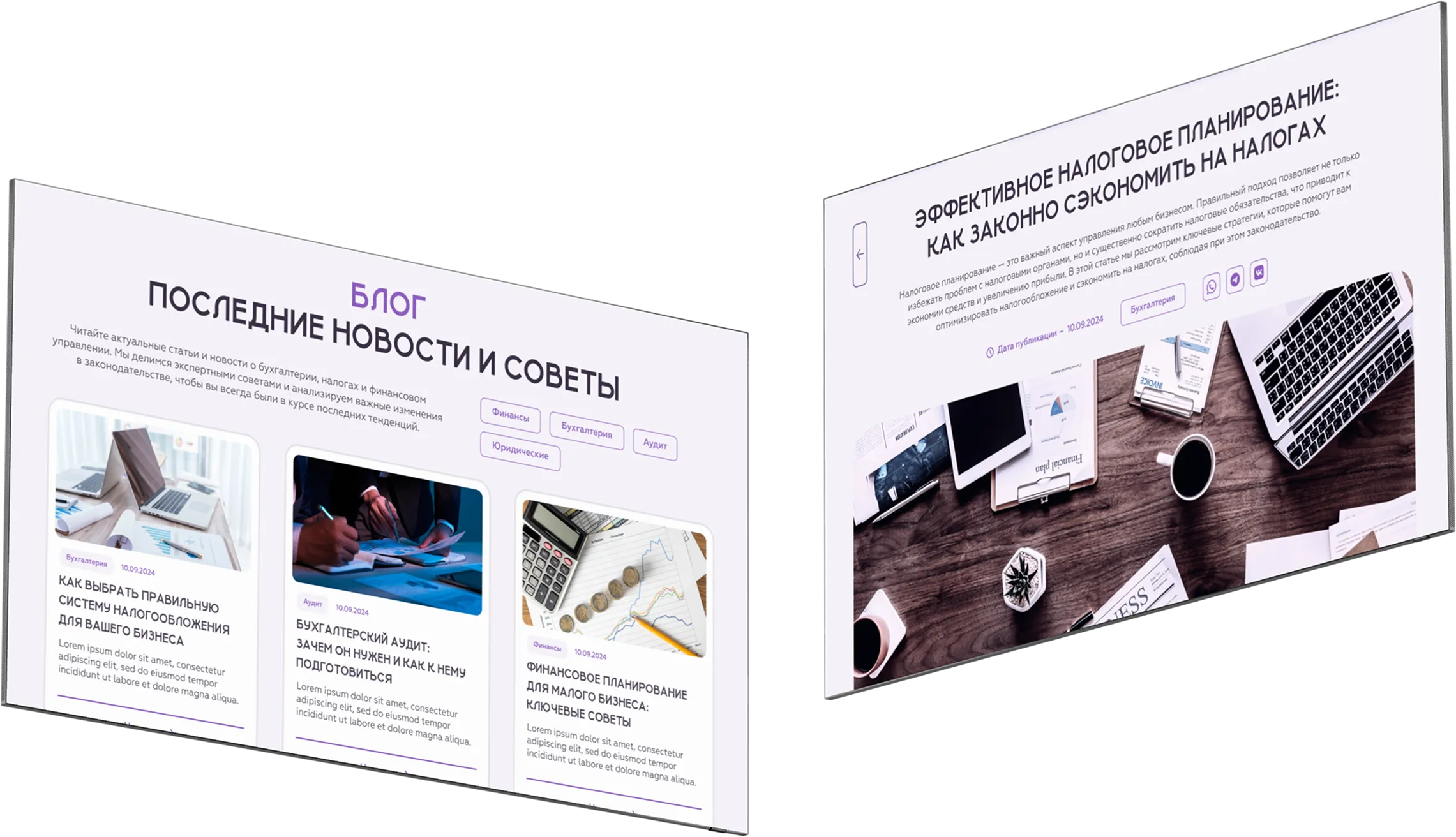 Отображение блоков сайта бухгалтерских услуг на компьютере Отображение блоков сайта бухгалтерских услуг