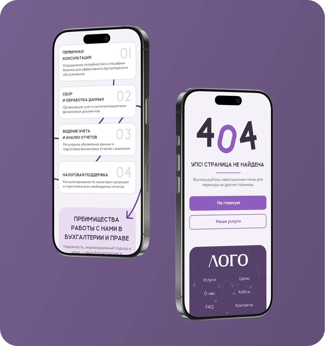 Страница 404 сайта бухгалтерских услуг на мобильном Страница 404 сайта бухгалтерских услуг