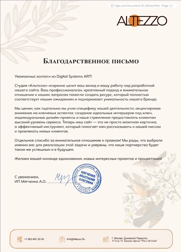 Письмо благодарности Altezzo