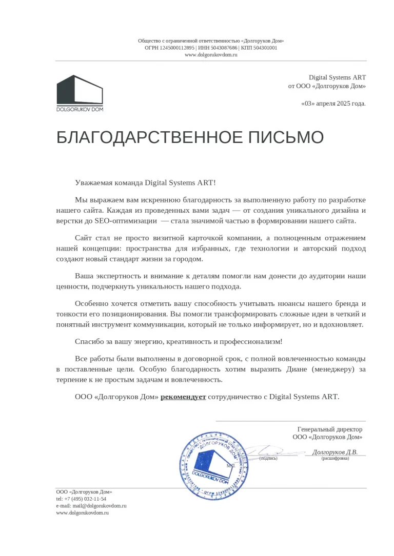 Письмо благодарности от Долгоруков Дом за разработку сайта для застройки коттеджей