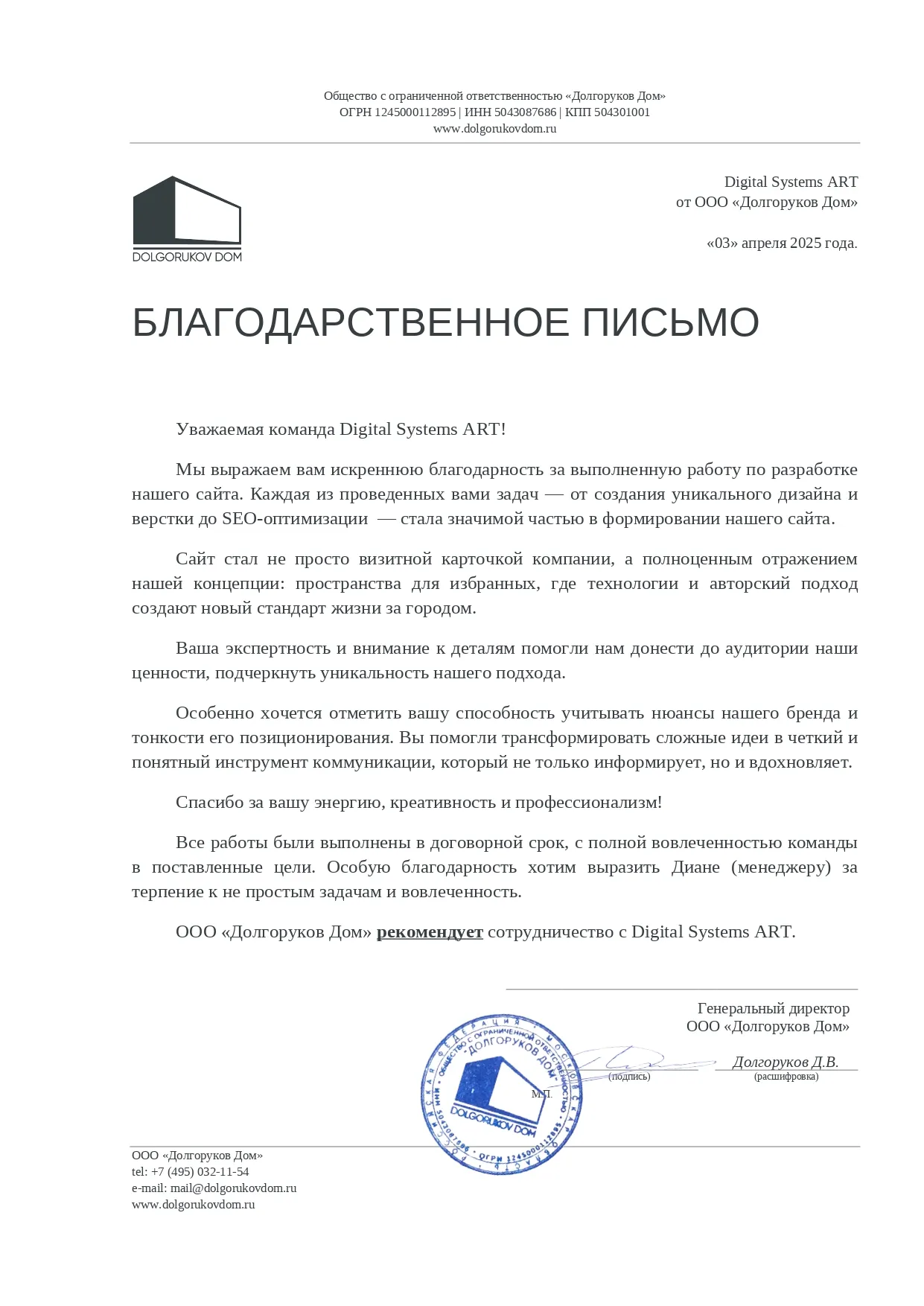 Письмо благодарности от Долгоруков Дом
