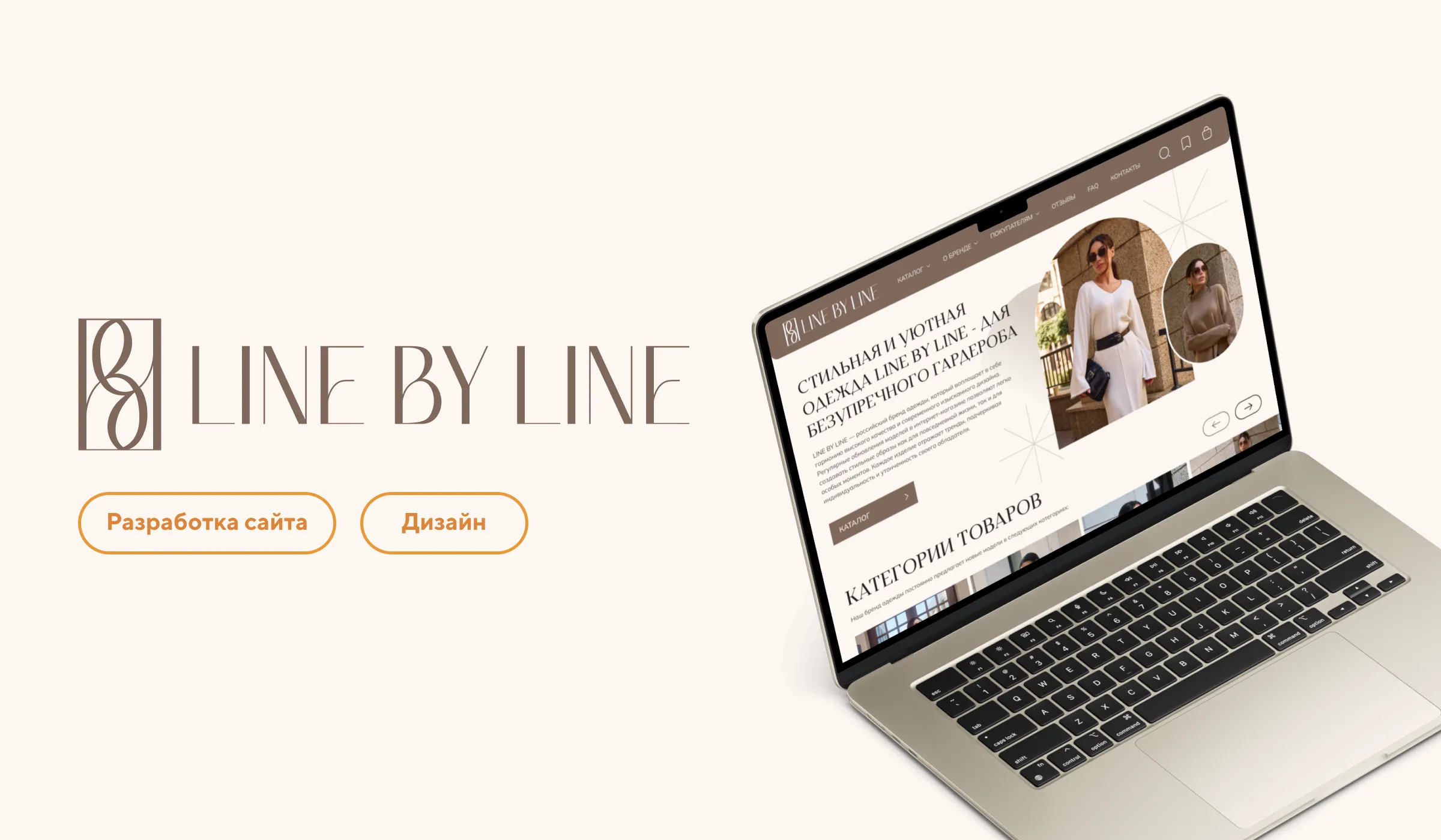 Создание сайта для Line by Line