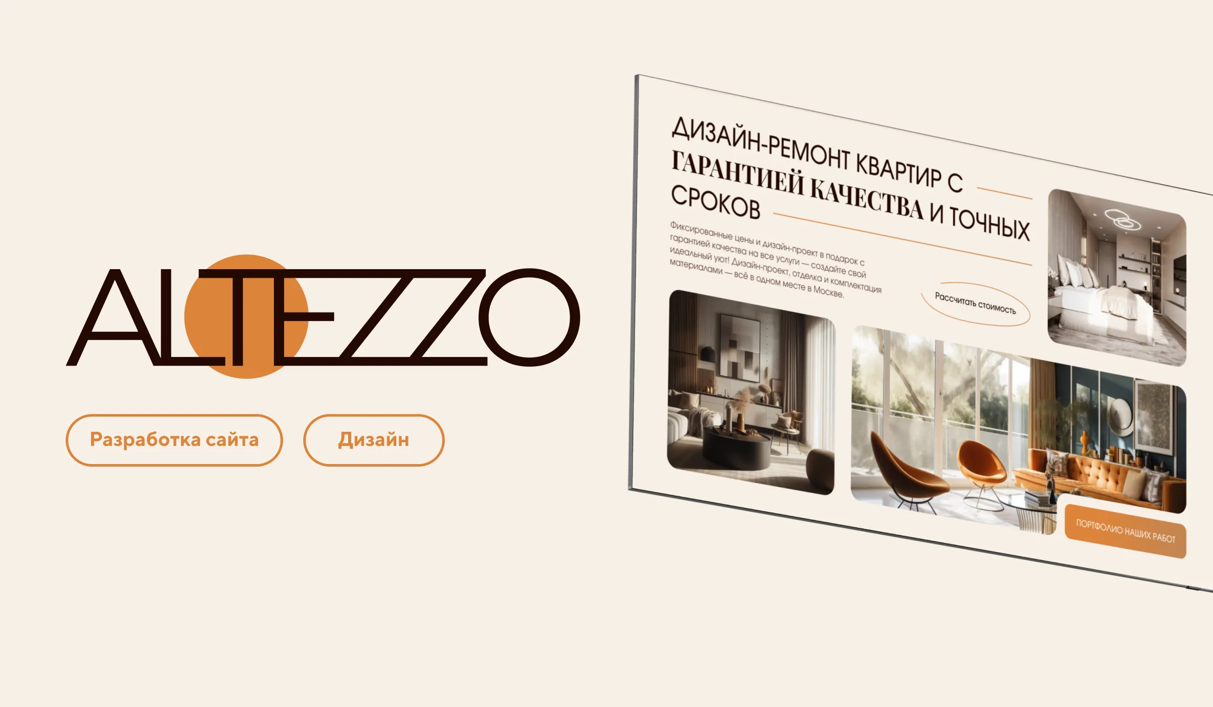 Главный экран сайта Altezzo