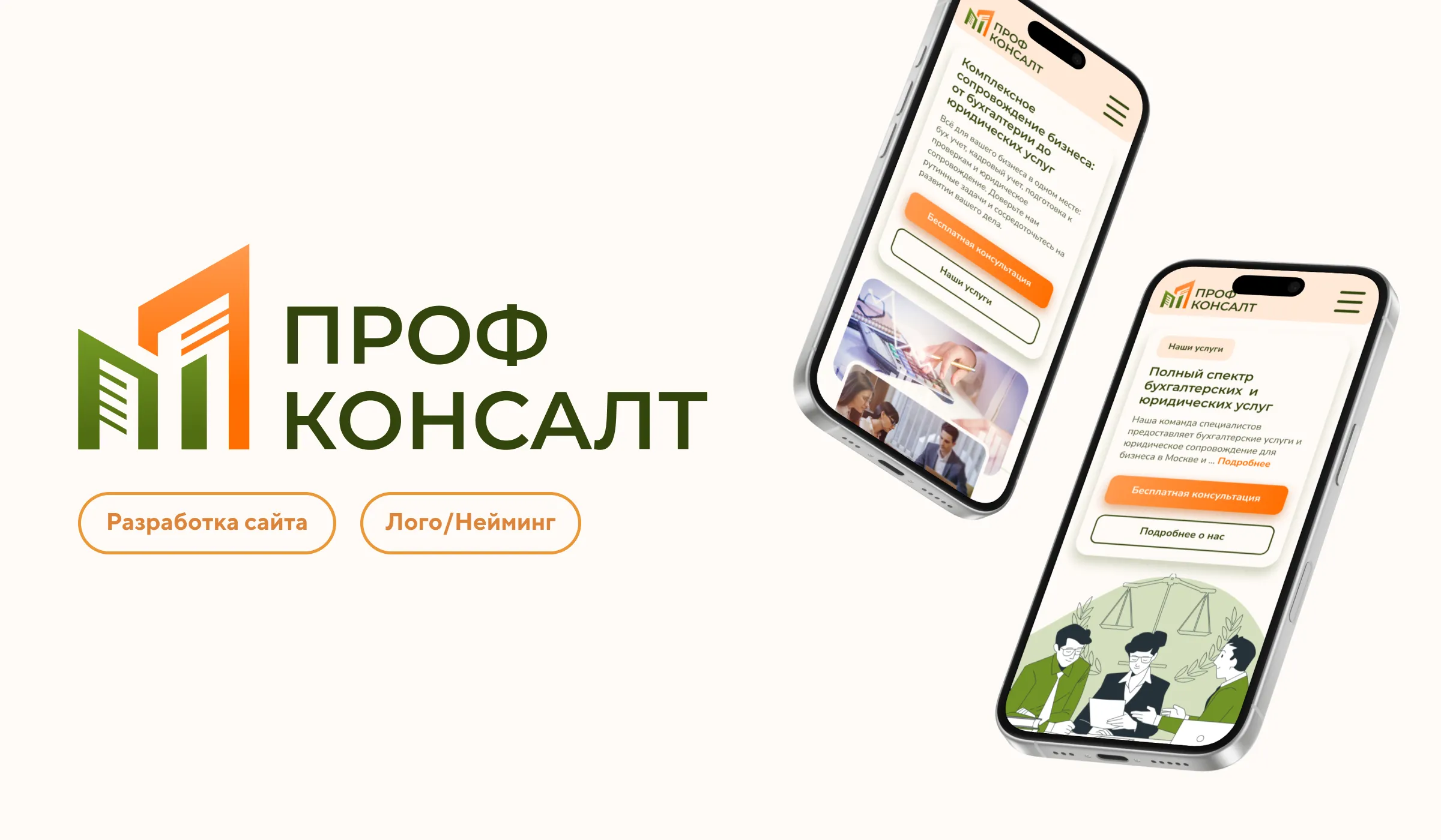 Создание сайта для компании по бухгалтерскому сопровождению