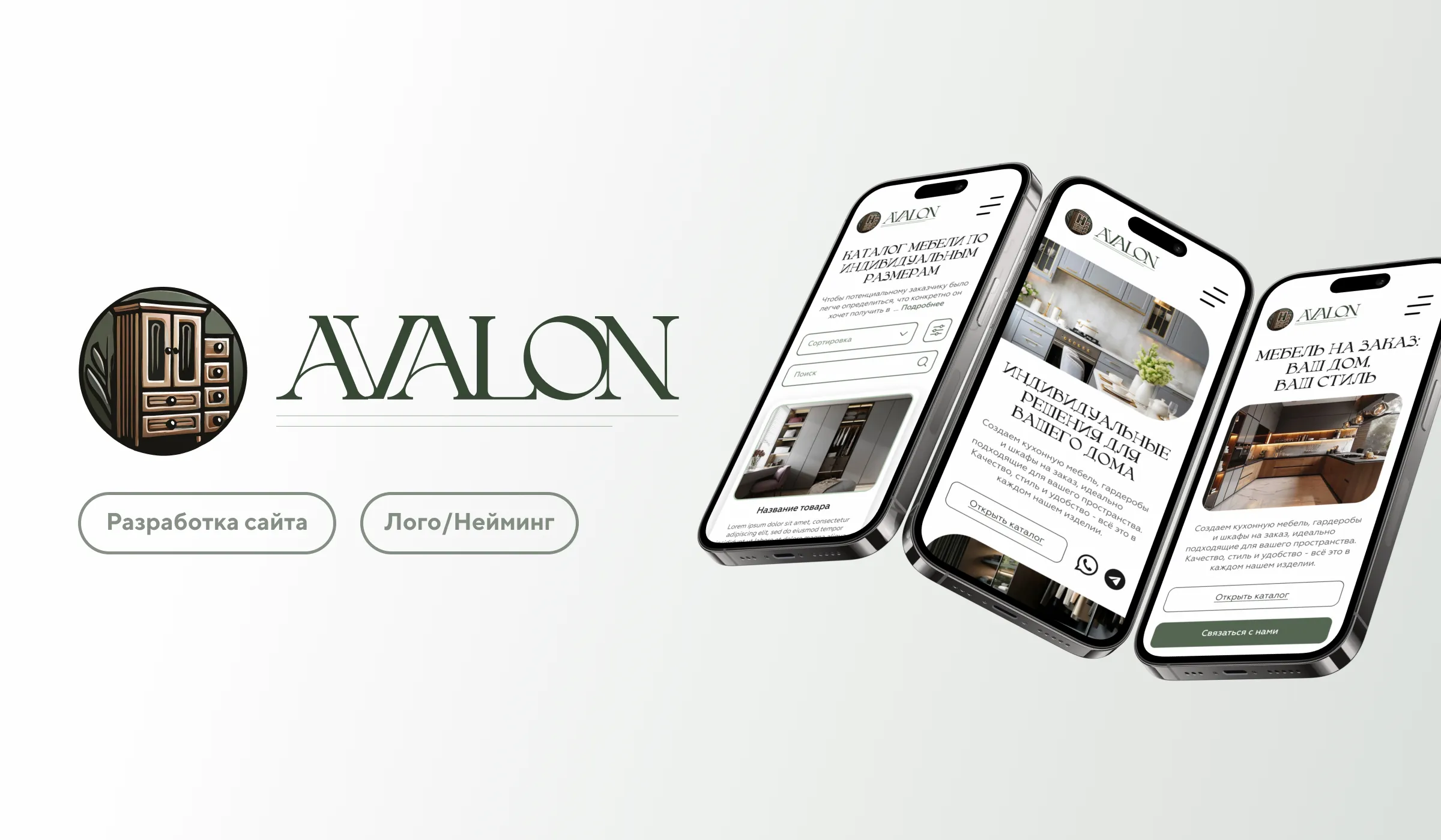 Создание сайта для Avalon