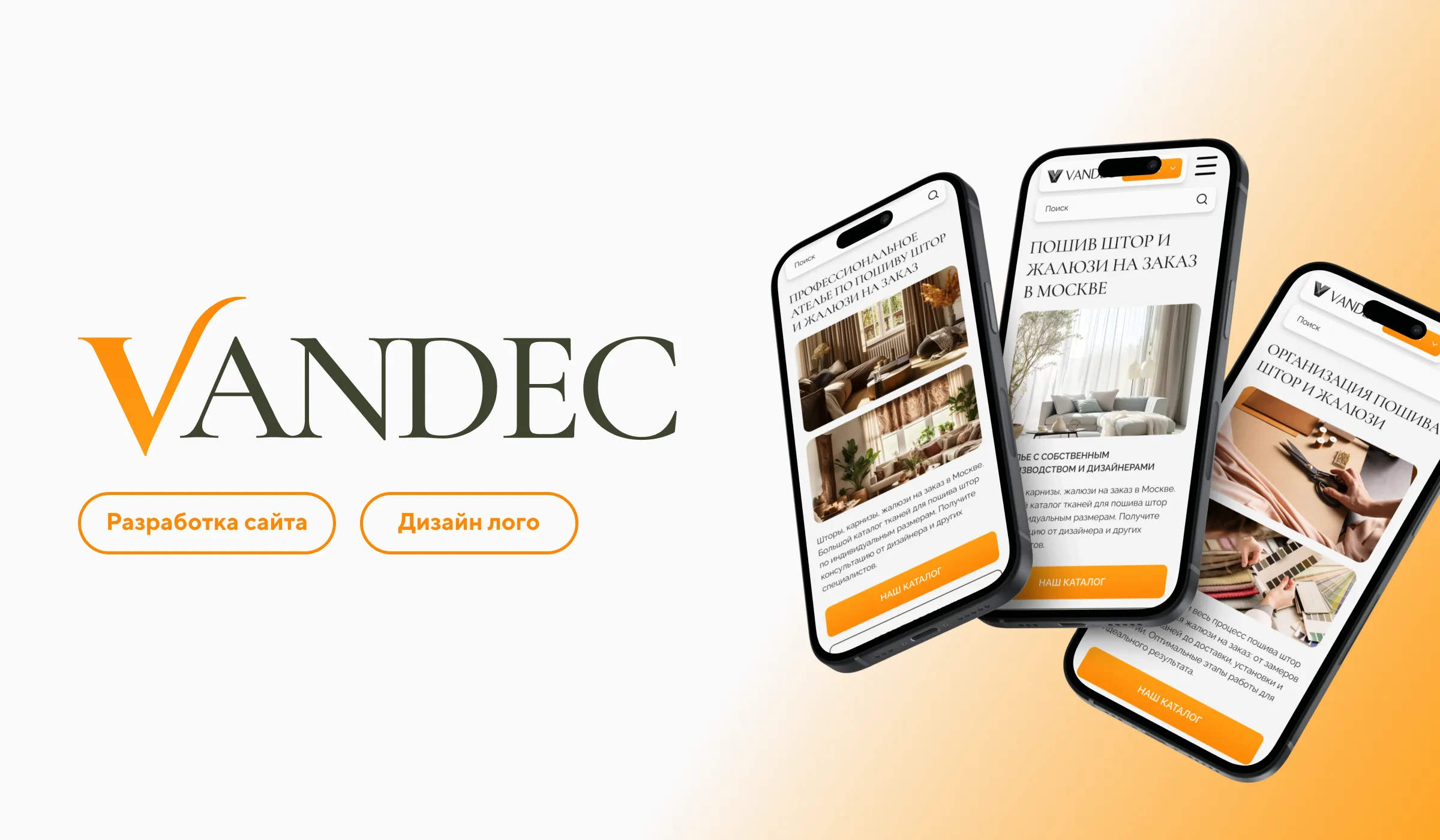 Создание сайта для Vandec