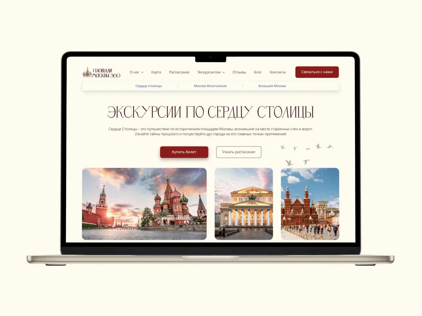 Визуализация сайта для экскурсионного бюро на ноутбуке Визуализация сайта экскурсионного бюро на ноутбуке