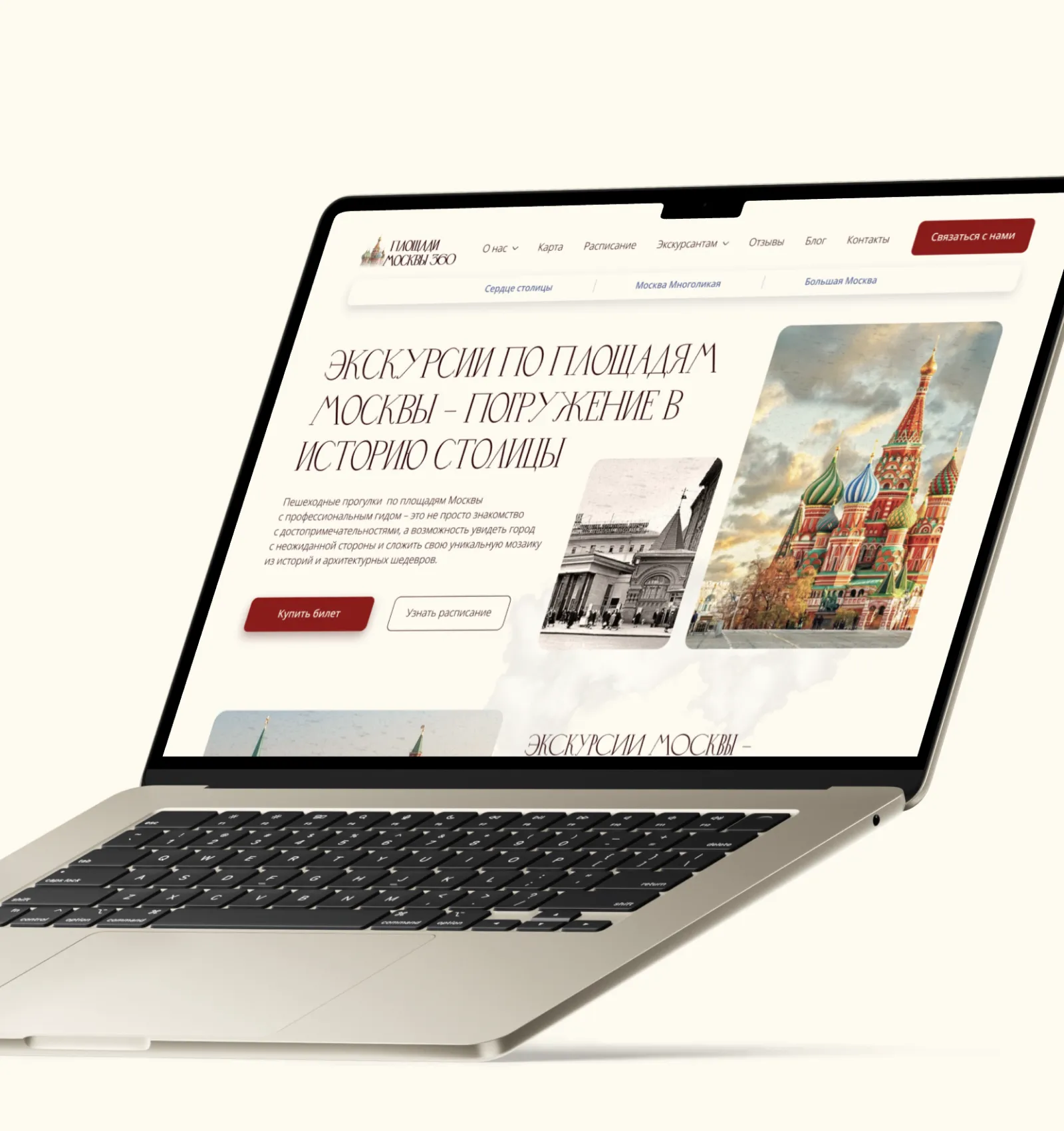 Ноутбук с сайтом для экскурсий Ноутбук с сайтом экскурсий