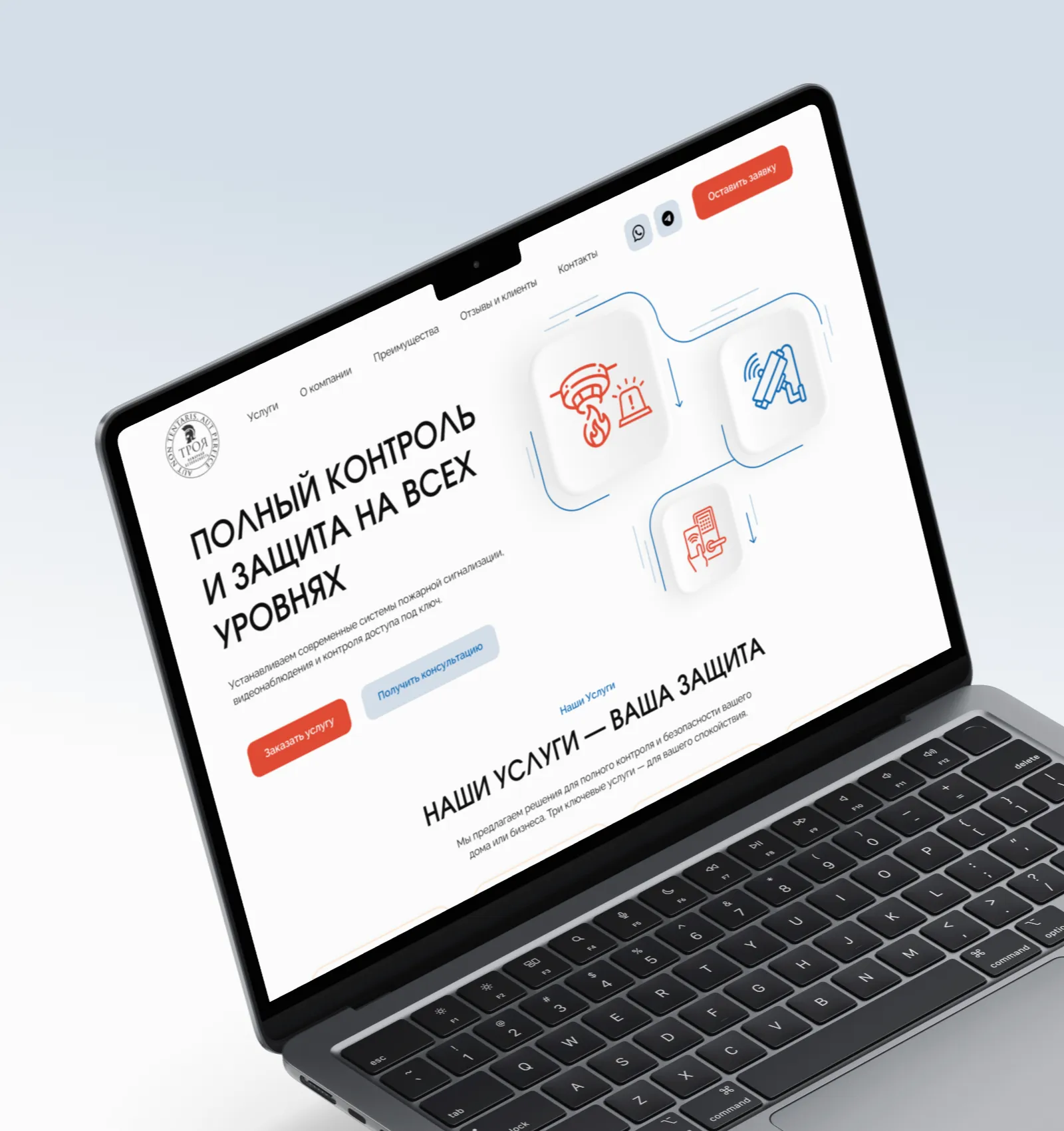 Разработка дизайна сайта кампании Троя Разработка дизайна сайта кампании