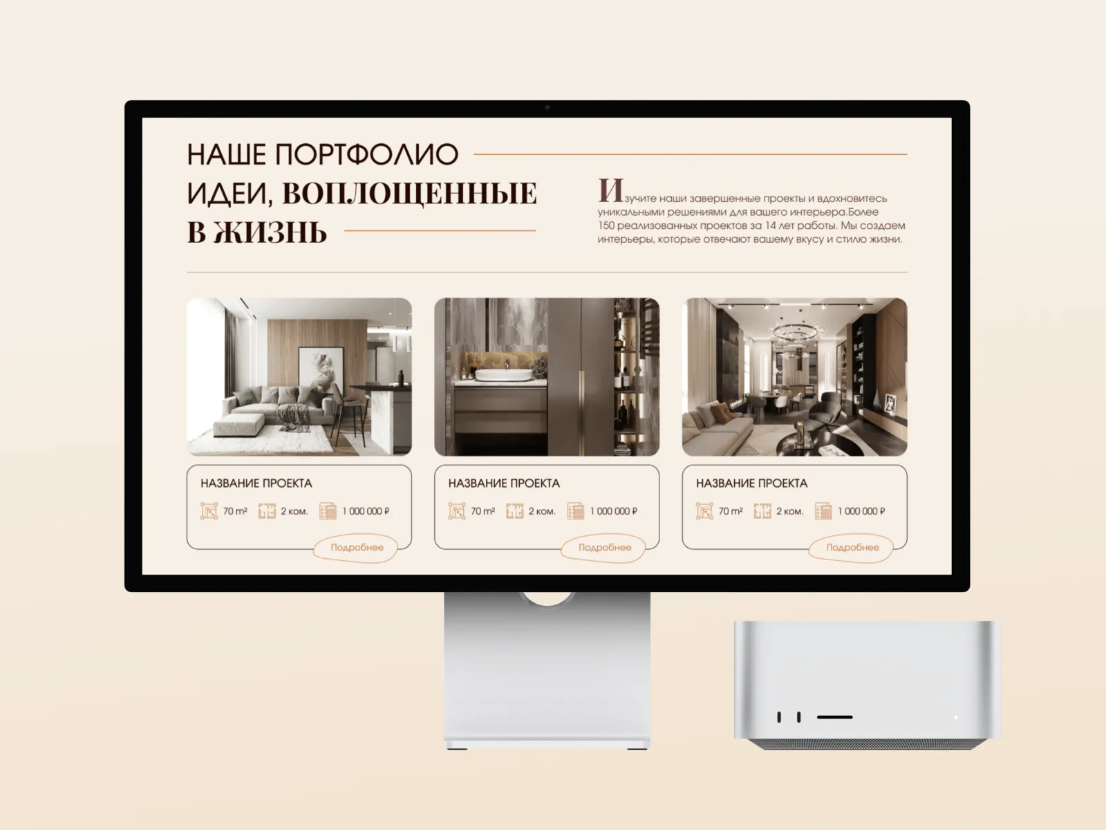 Примеры блоков для сайта дизайнера интерьеров на компьютере Примеры блоков для сайта дизайнера интерьеров