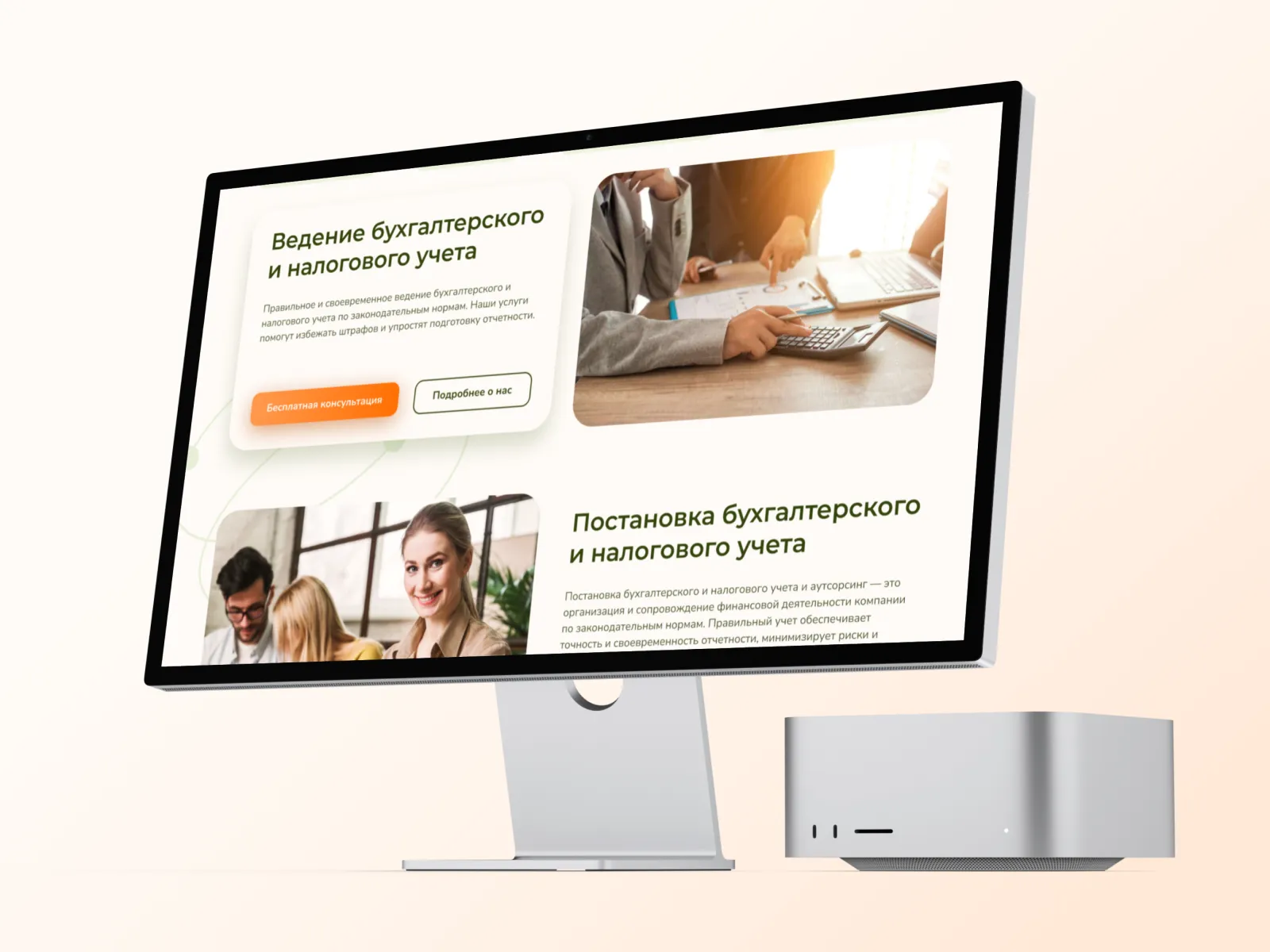Как смотрится сайт бухгалтерского сопровождения Как смотрится сайт бухгалтерского сопровождения бизнеса