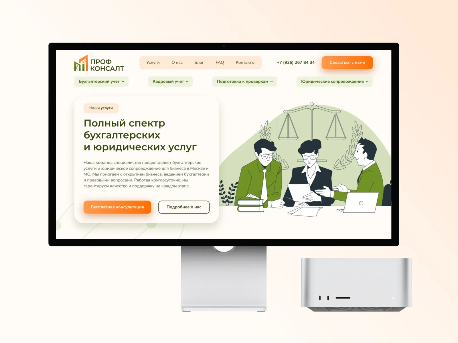 Главный экран сайта по предоставлению бухгалтерского сопровождения Главный экран сайта по предоставлению бухгалтерского сопровождения для бизнеса