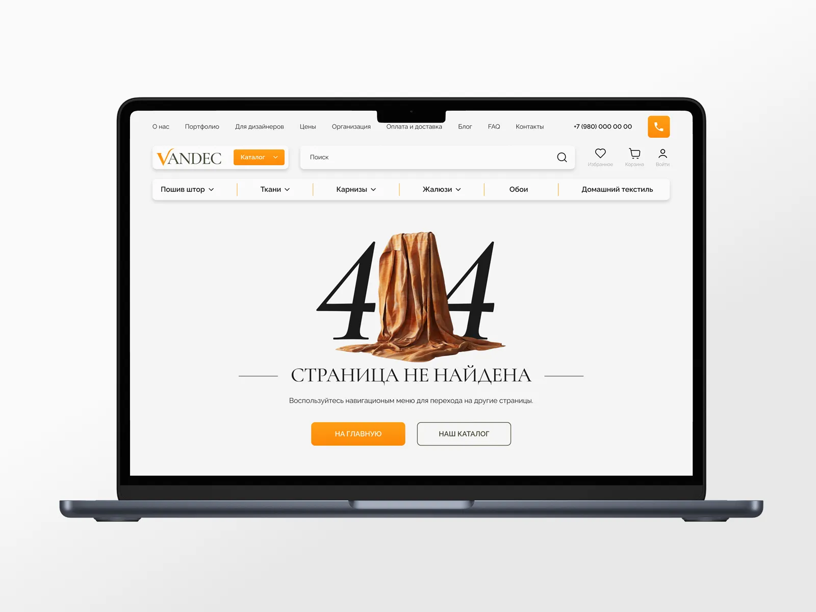 404 страница для интернет магазина штор 404 страница для сайта штор