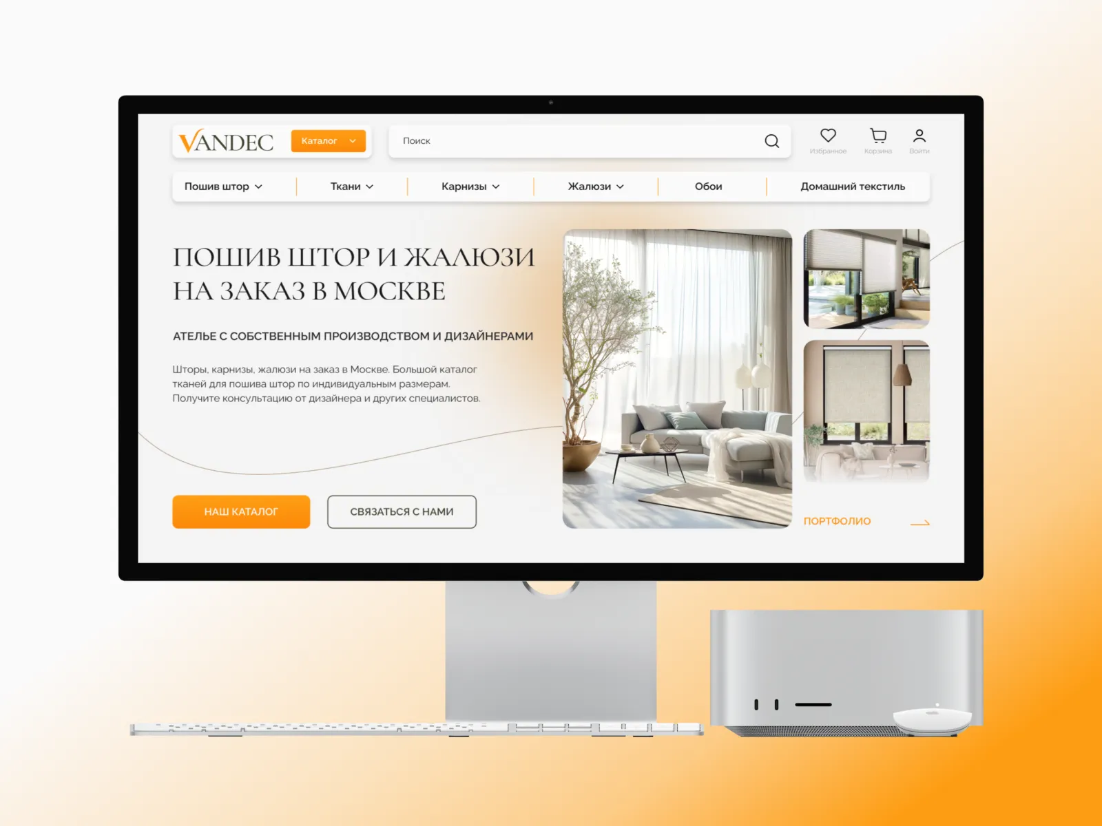 Отображение сайта для штор Vandec Отображение сайта штор Vandec