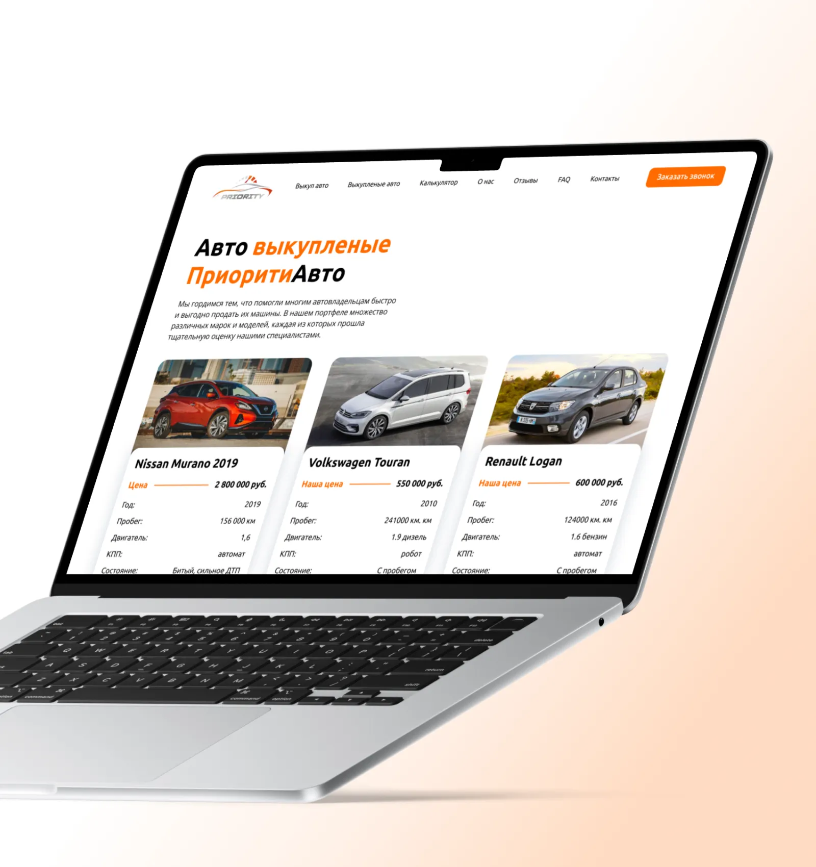 Отображение сайта по выкупу автомобилей, ноутбук Отображение сайта на ноутбуке по выкупу автомобилей