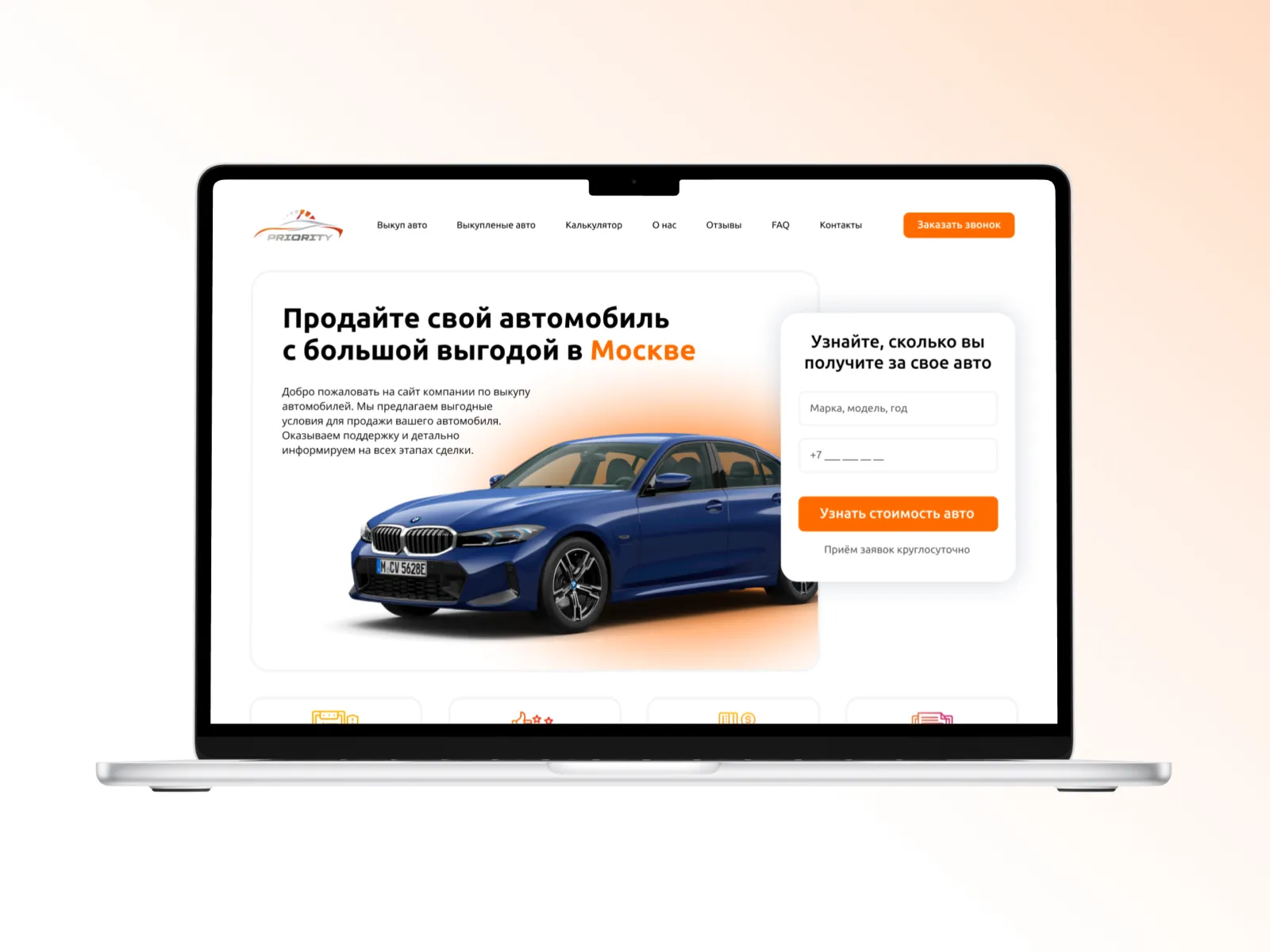 Разработка сайта по выкупу автомобилей, визуализация Разработка сайта по выкупу авто, визуализация
